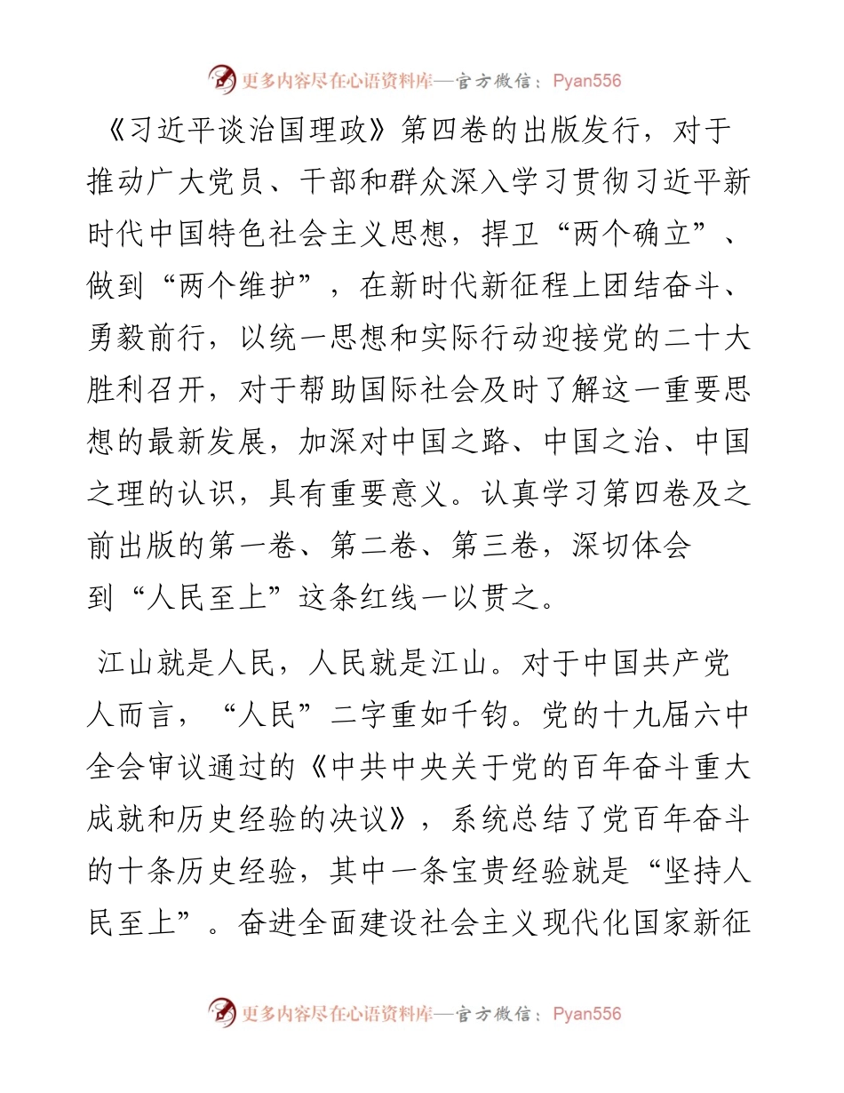 学习《习近平谈治国理政》第四卷心得体会 (2).docx_第2页