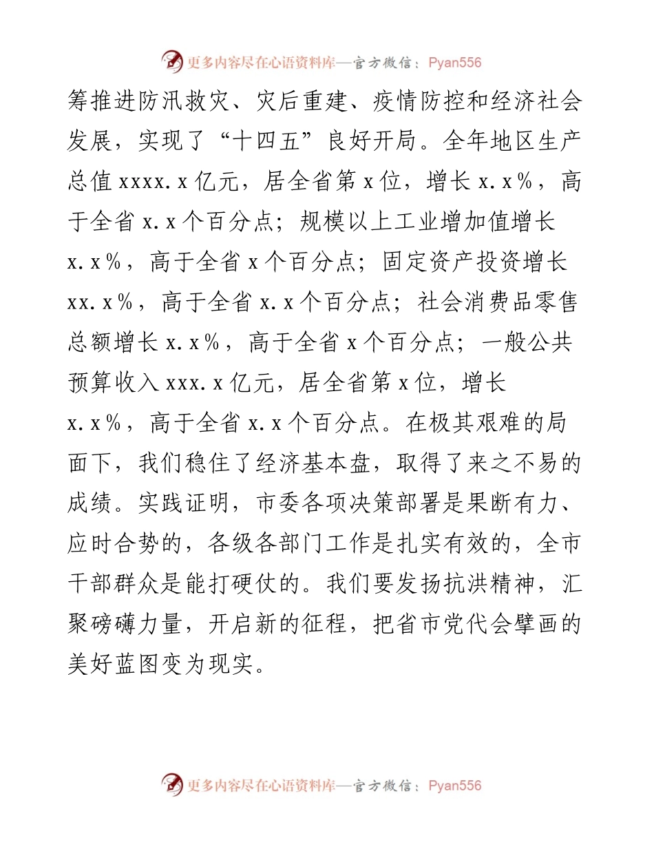 在市委xx届x次全会暨市委经济工作会议第一次全体会议上的讲话.docx_第2页