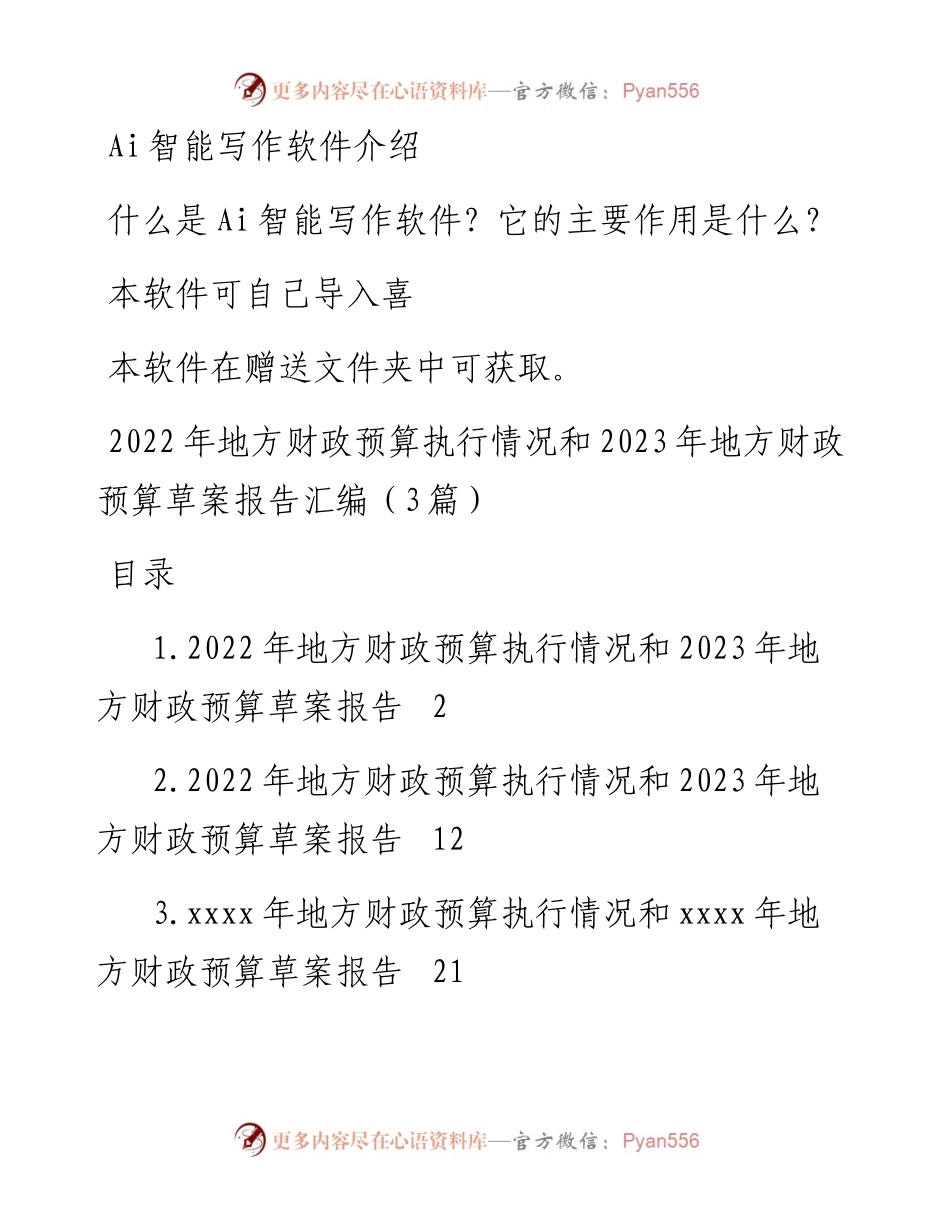 地方财政预算执行情况和2023年地方财政预算草案报告汇编（3篇）.docx_第1页