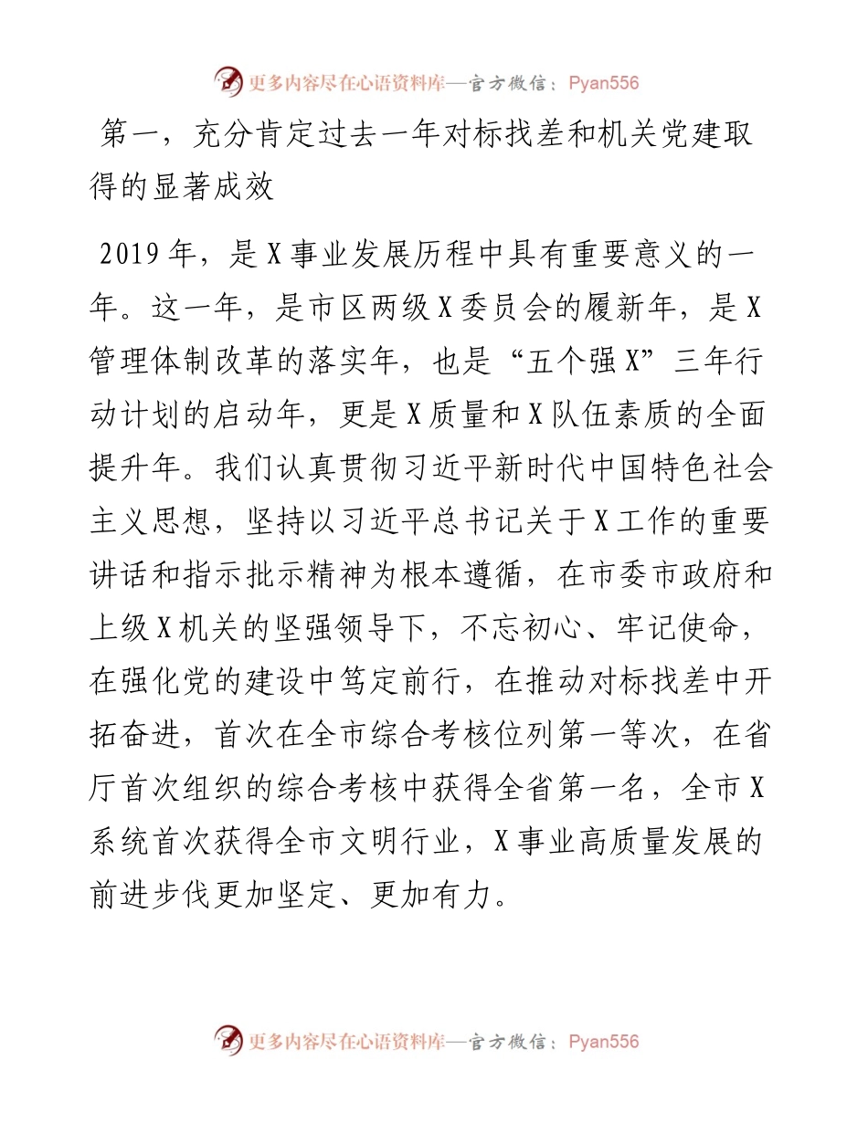 局党组书记在全市XX机关党的建设工作会议上的讲话(1).docx_第2页