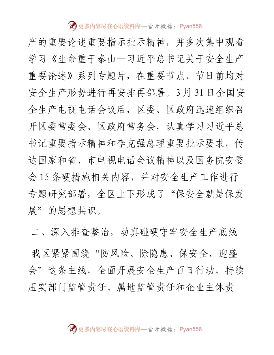 在市防指督导检查防汛救灾安全生产疫情防控工作的汇报.docx_第2页