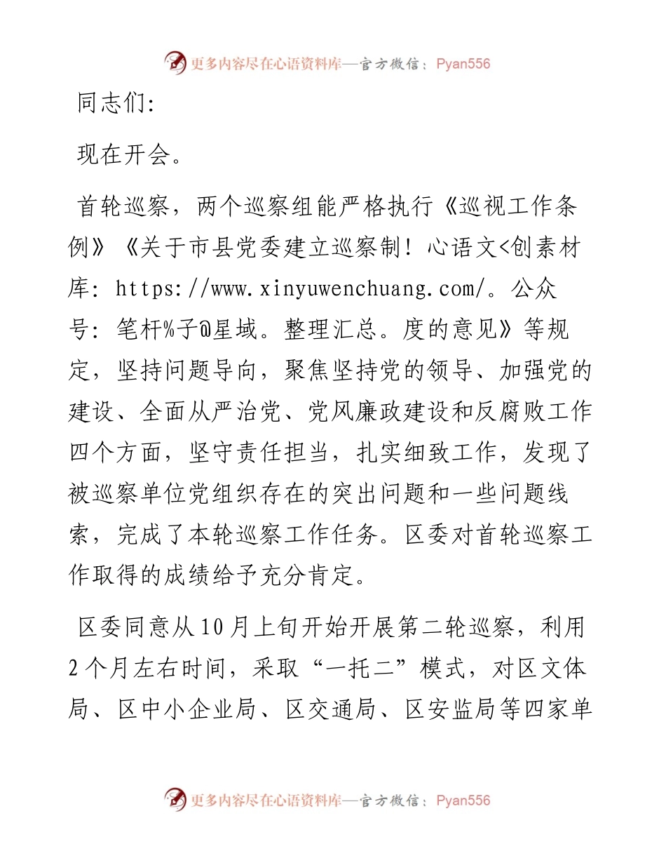 巡察工作讲话材料汇编.docx_第2页