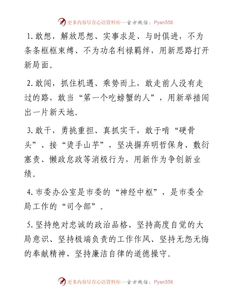 天天金句精选（8月30日）.docx_第1页