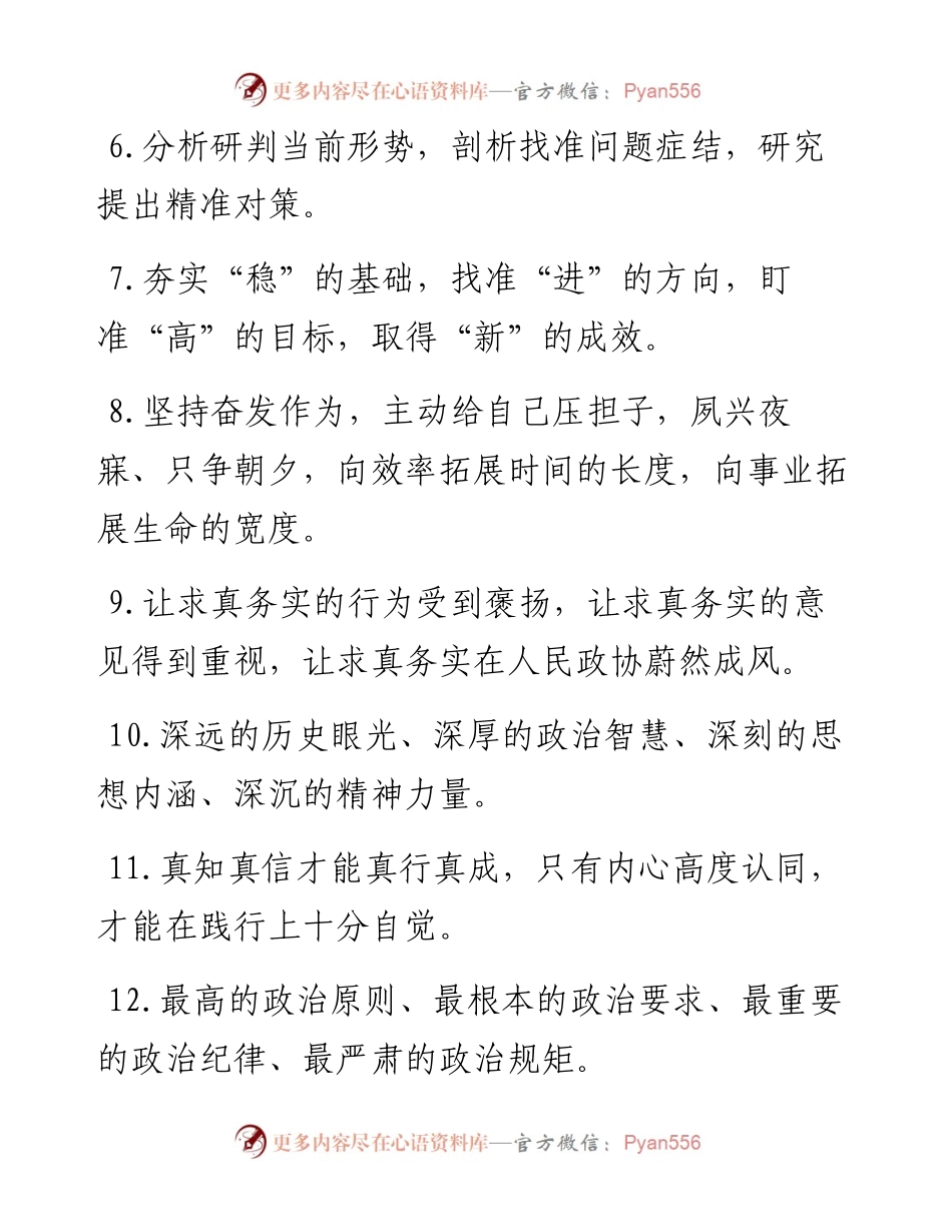 天天金句精选（8月30日）.docx_第2页