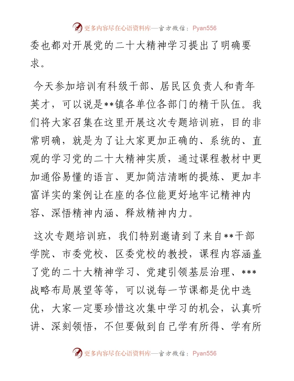 在学习贯彻党的二十大精神专题培训班开班式讲话.docx_第2页