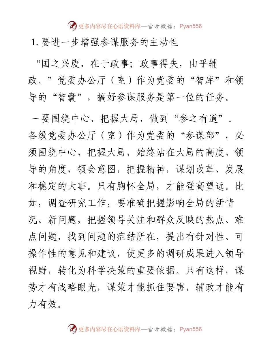 如何做好秘书工作.docx_第1页