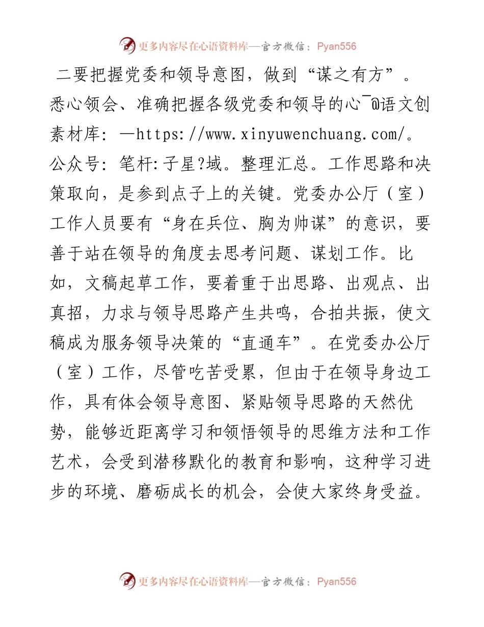 如何做好秘书工作.docx_第2页