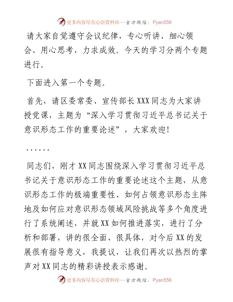 在区委理论学习中心组集中（扩大）学习上的主持词.docx_第2页