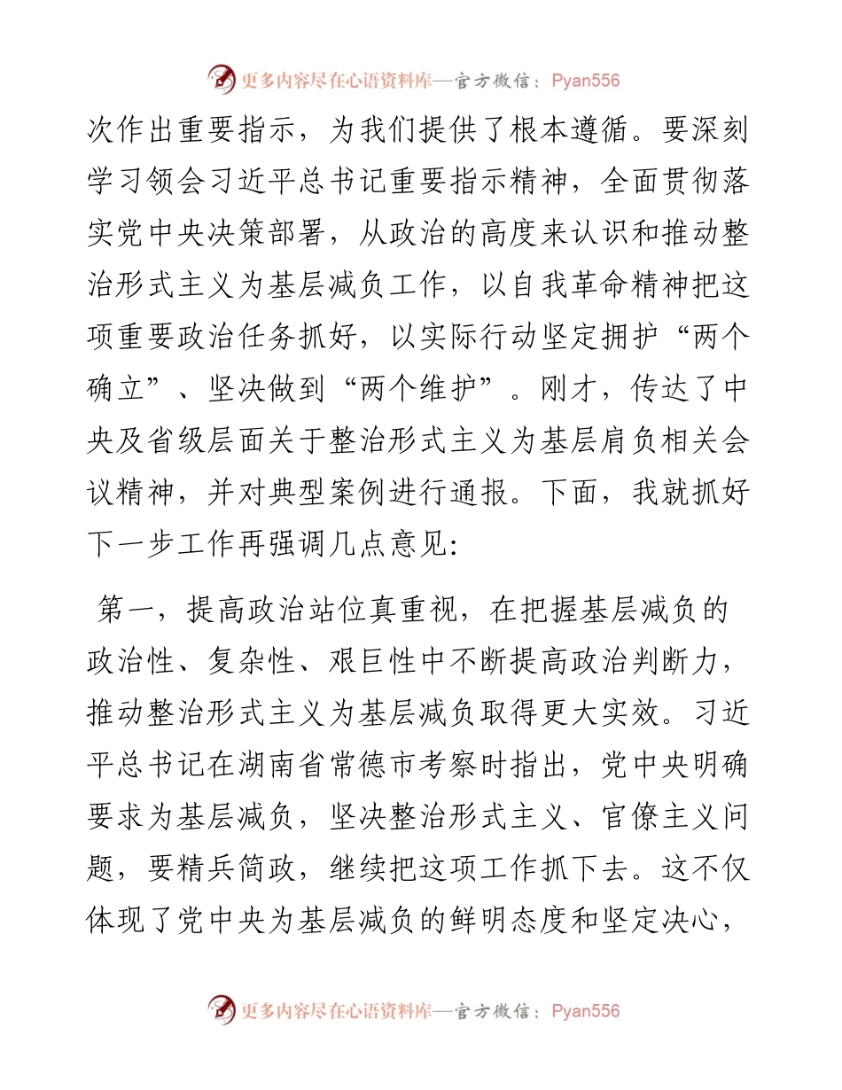 在整治形式主义为基层减负部署推进会上的讲话提纲.docx_第2页