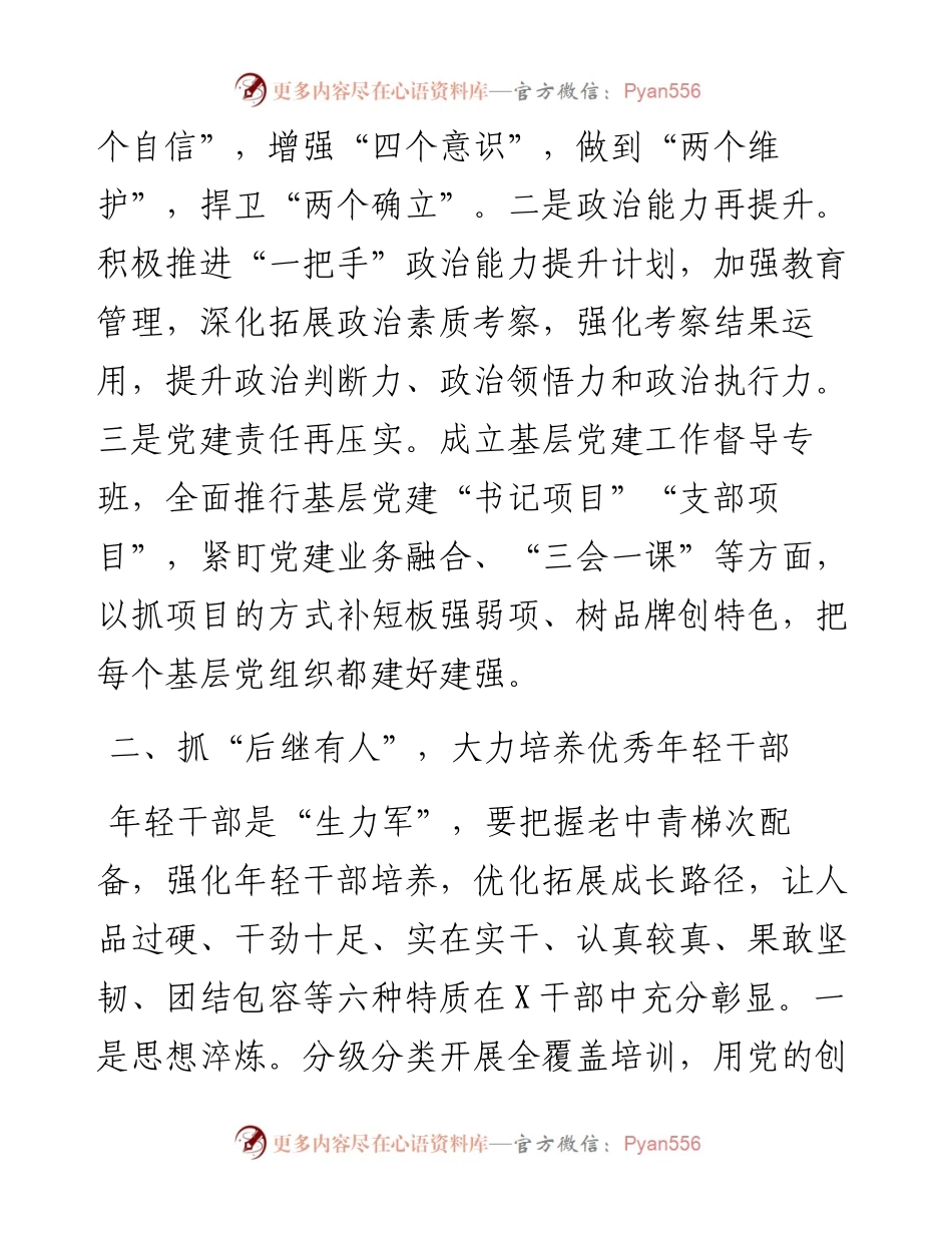 学习XX省组织部长会议精神研讨材料.docx_第2页