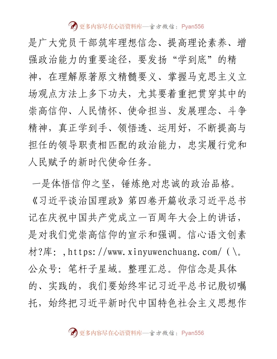 坚定思想追随 忠实履行使命——市委理论学习中心组学习会议交流发言.docx_第2页