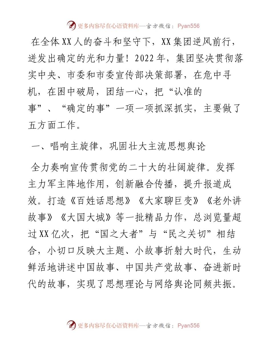 在集团2023年度工作会议上的讲话.docx_第2页