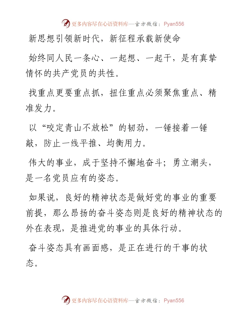 学报告心得体会排比句大全.docx_第1页
