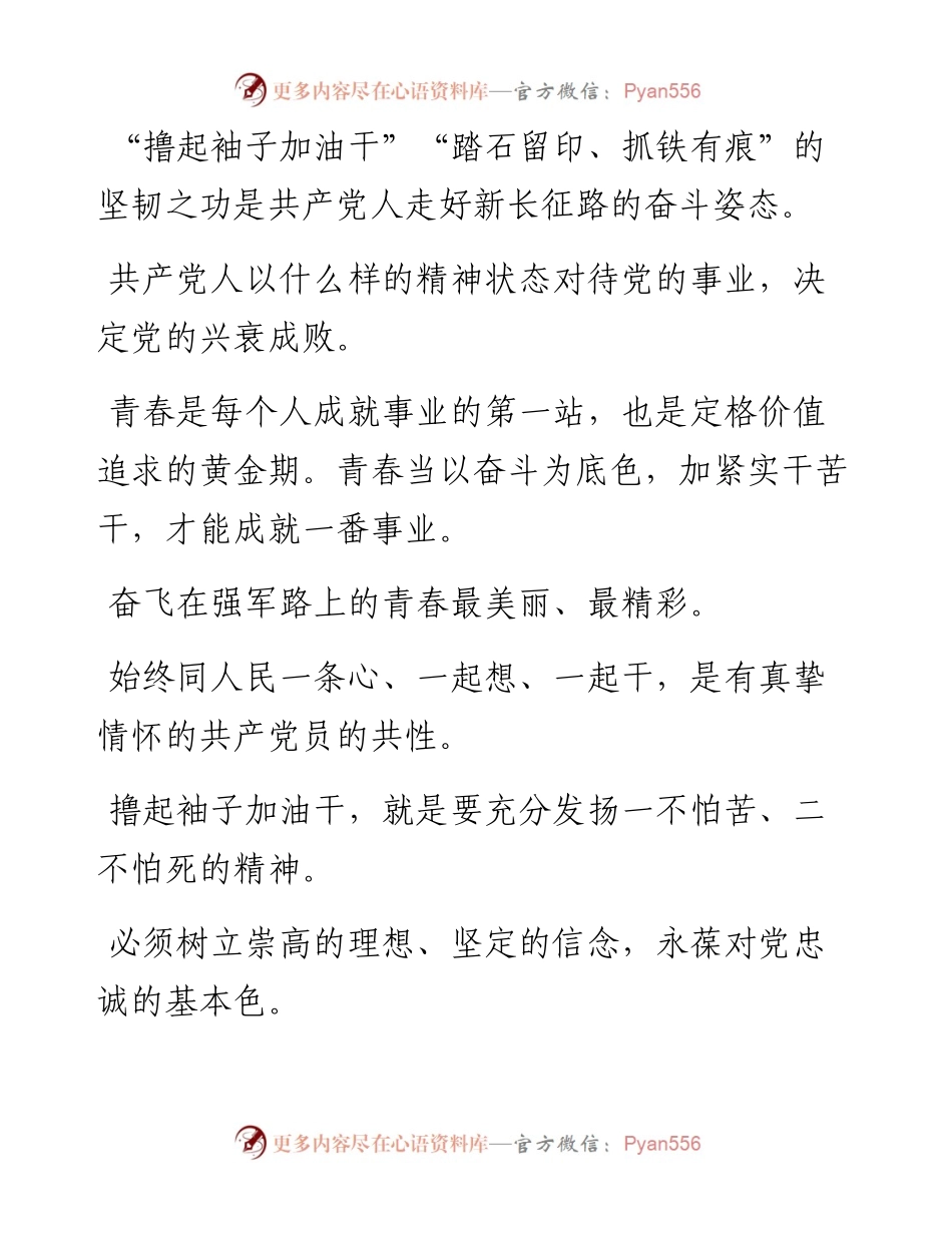 学报告心得体会排比句大全.docx_第2页