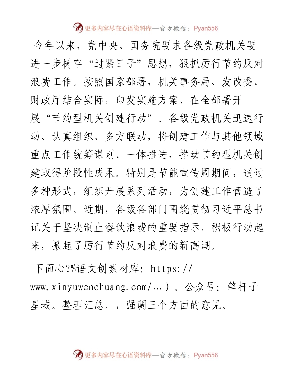 在节约型机关创建工作会议上的讲话发言.docx_第2页