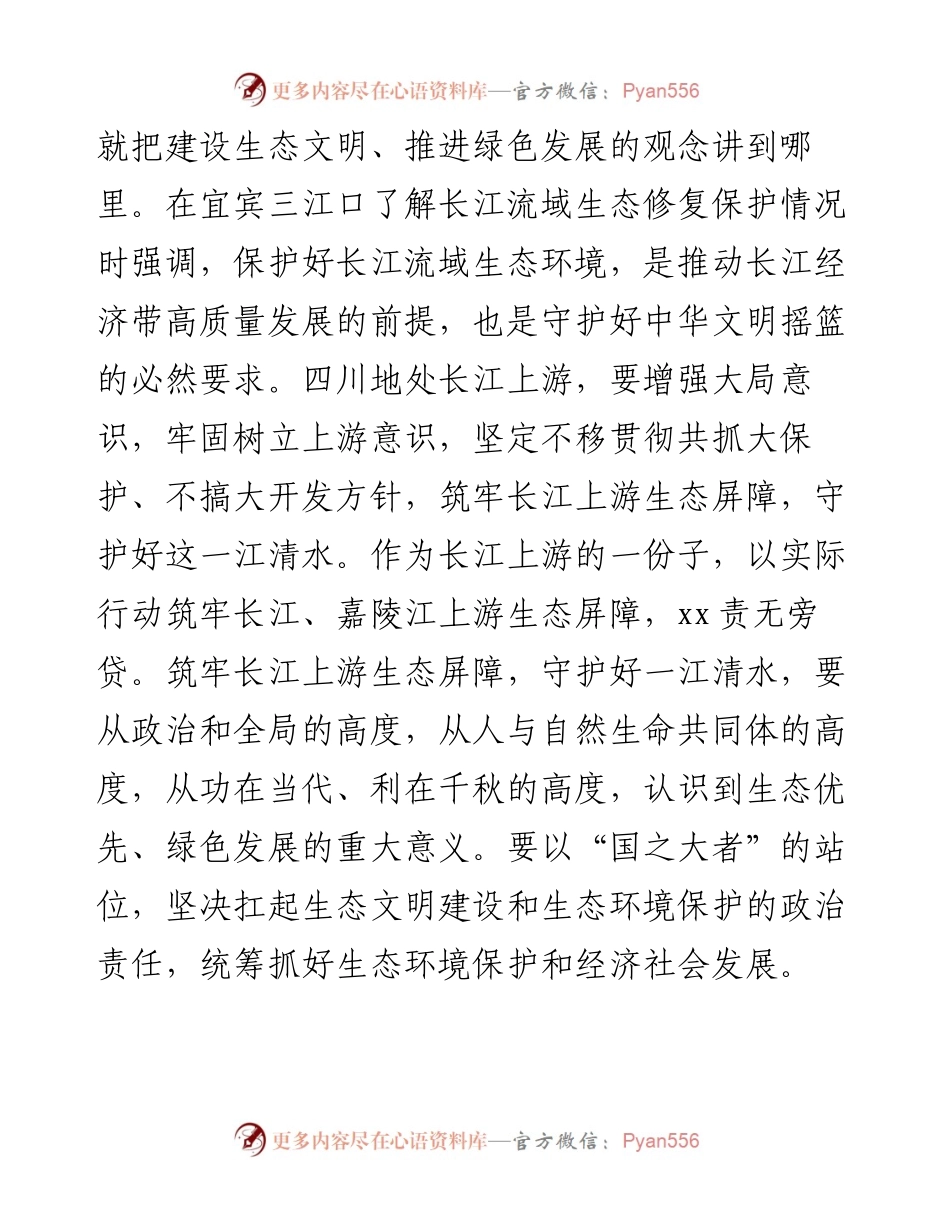 在理论学习中心组学习会议上的发言---来川来宜考察.docx_第2页