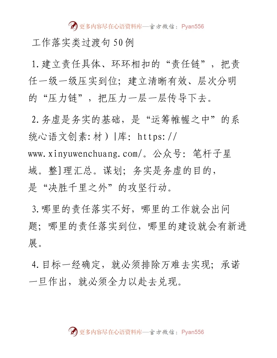 工作落实类过渡句50例.docx_第1页