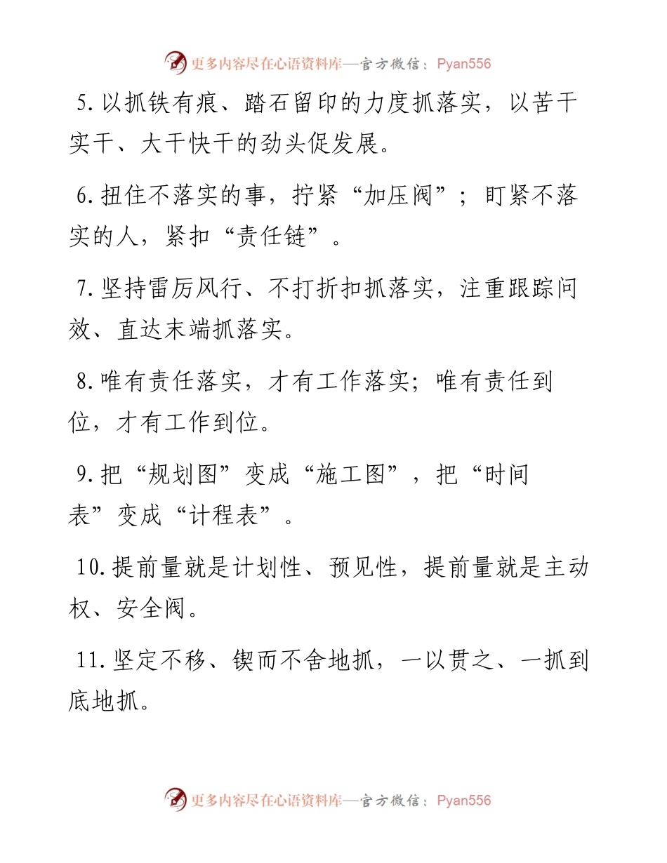 工作落实类过渡句50例.docx_第2页