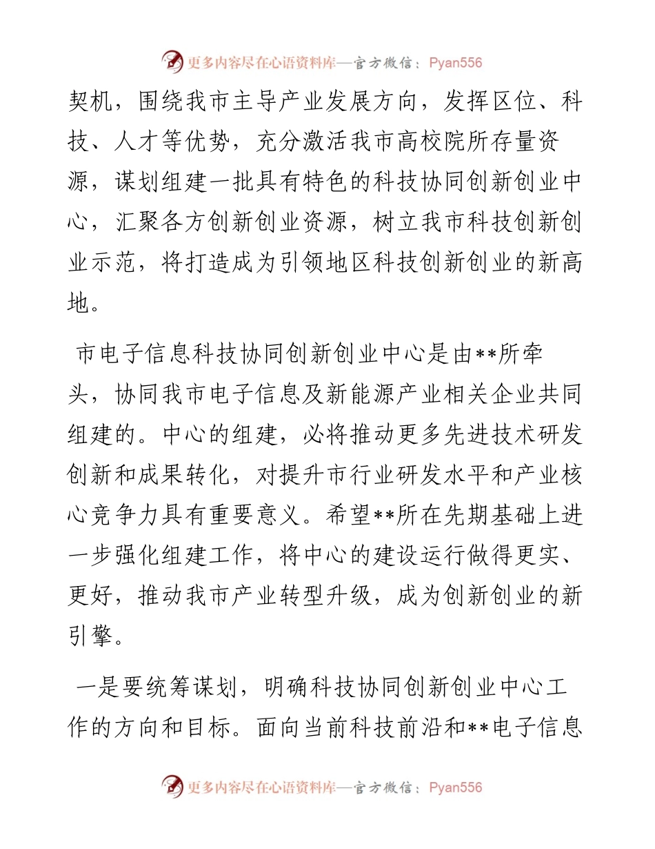 在揭牌仪式上的讲话.docx_第2页