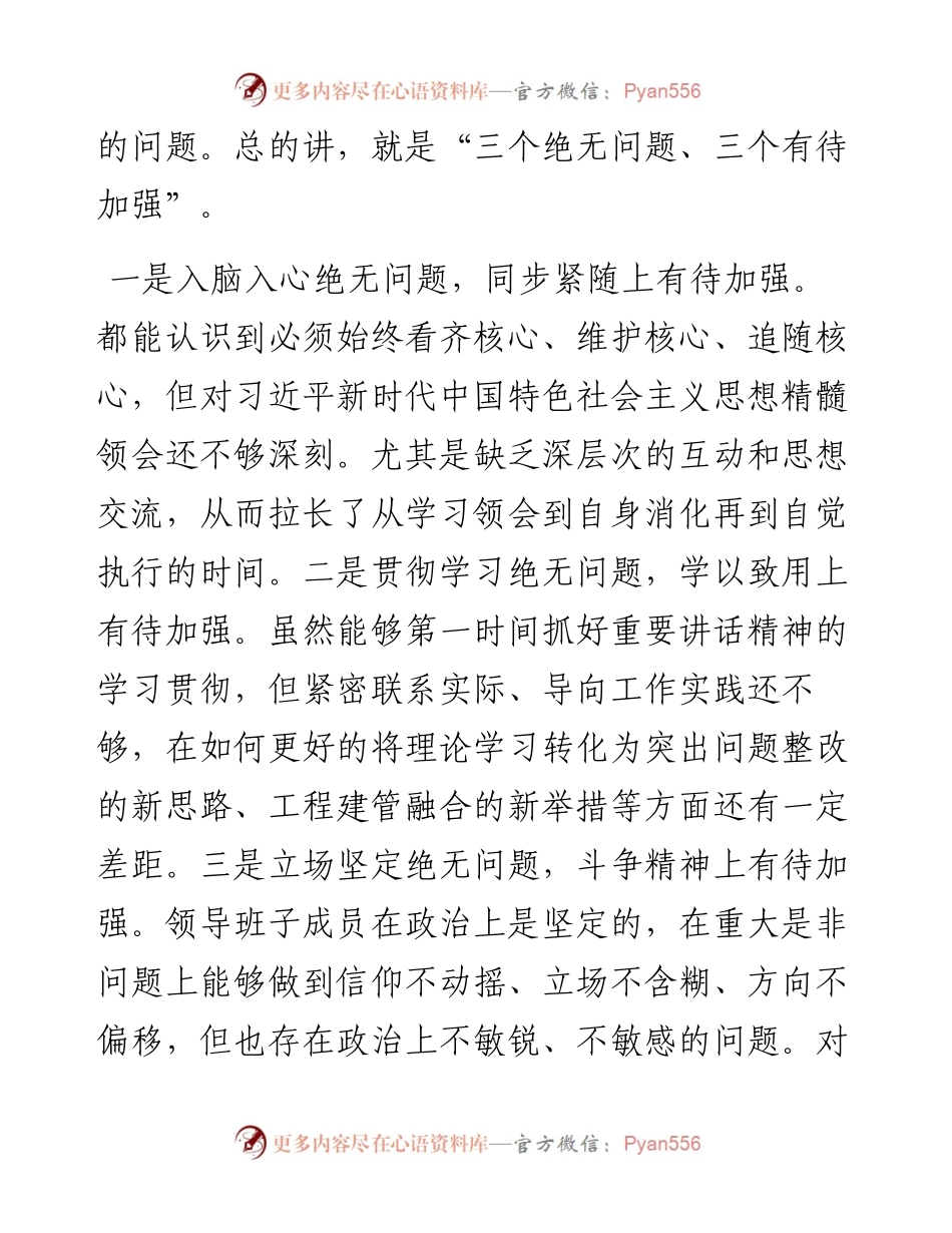 局领导班子民主生活会检视剖析材料.docx_第2页