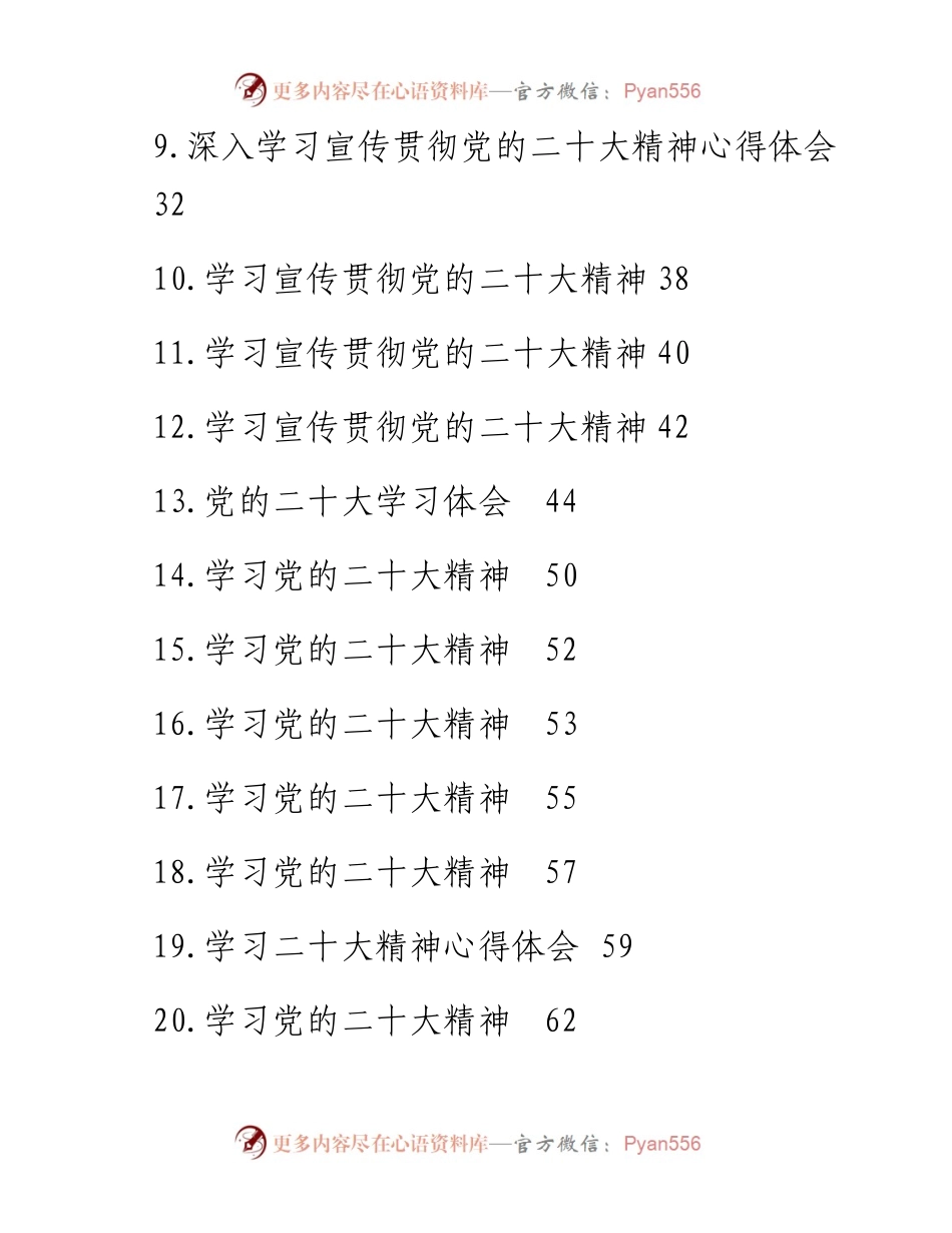 学习党的二十大心得体会汇编（21篇）.docx_第2页