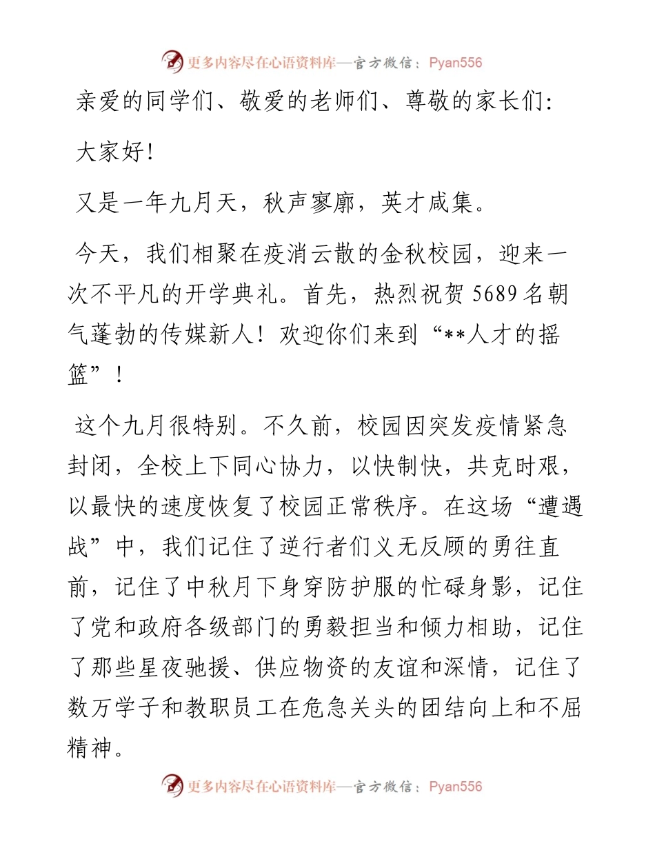 在大学级新生开学典礼上的讲话.docx_第1页