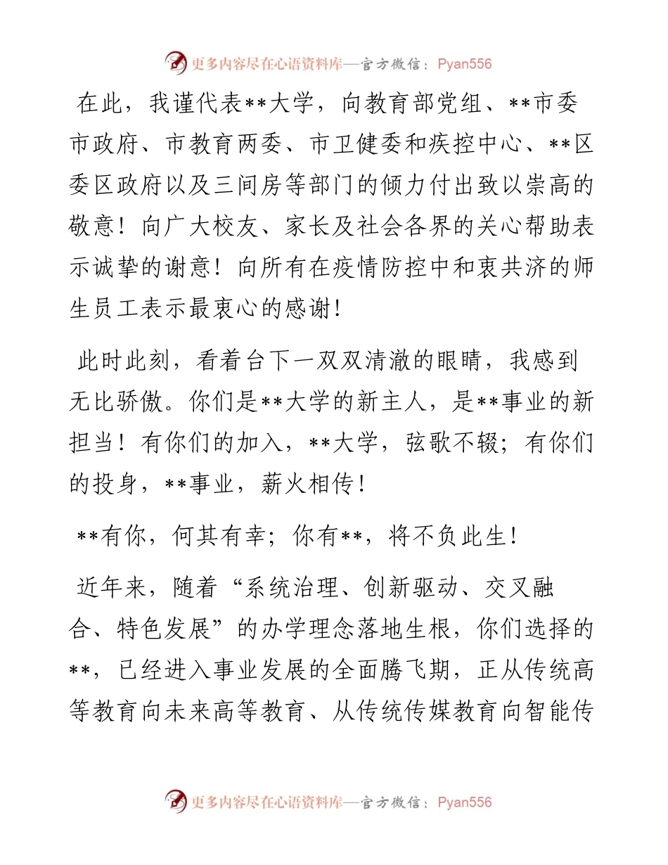在大学级新生开学典礼上的讲话.docx_第2页