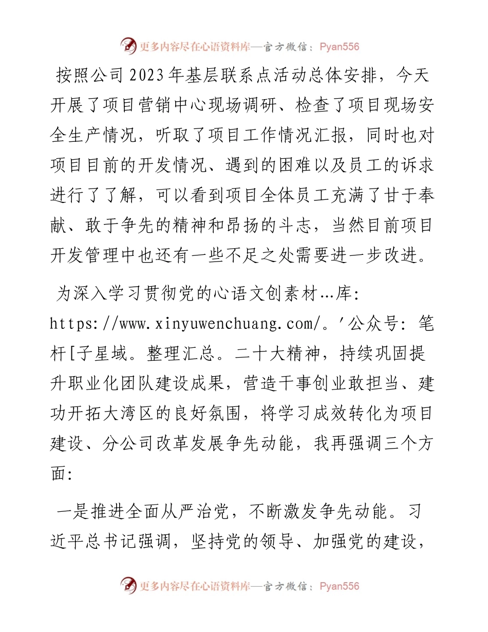 在项目基层联系点活动上的讲话.docx_第1页