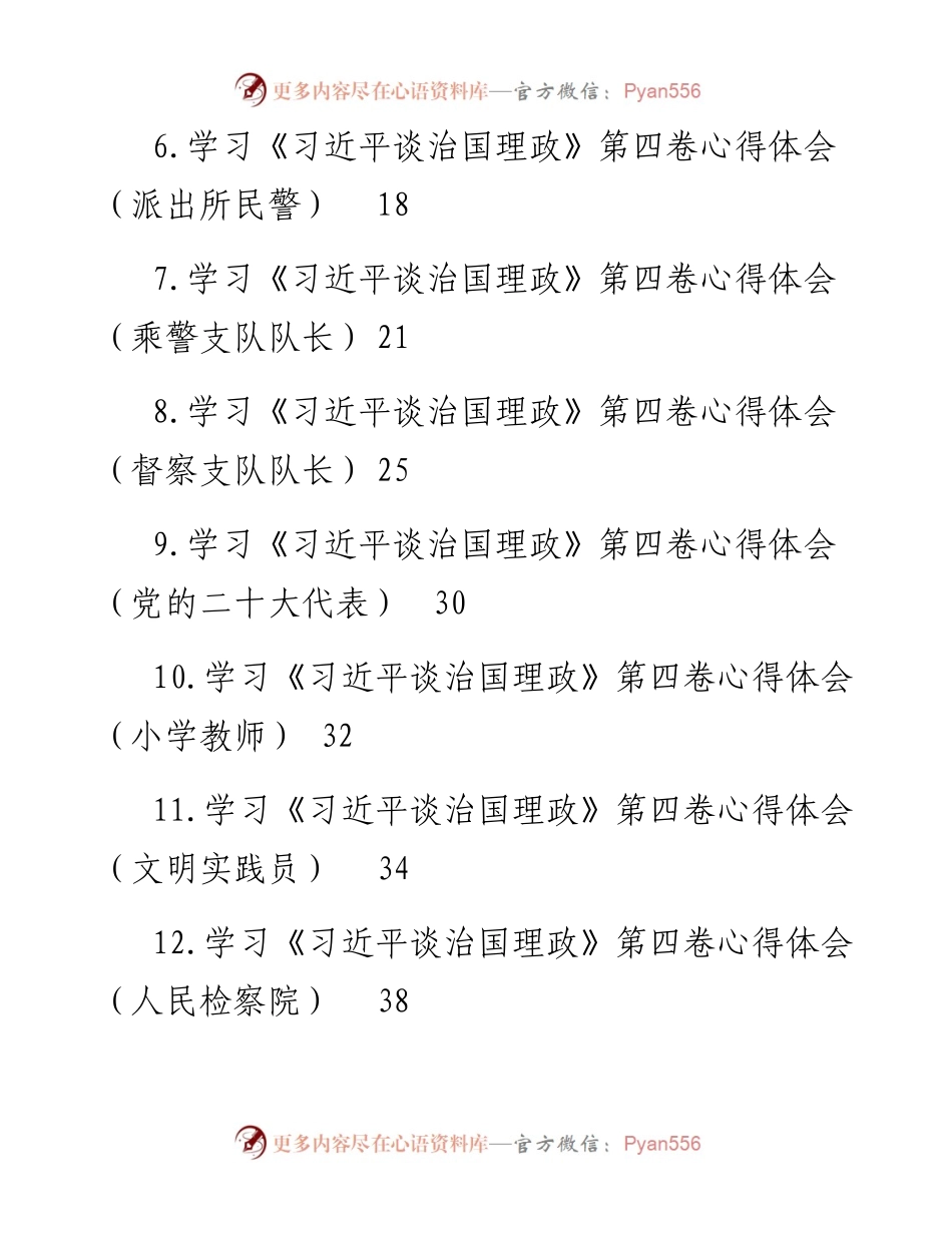 学习《谈治国理政》第四卷心得体会汇编（16篇）.docx_第2页
