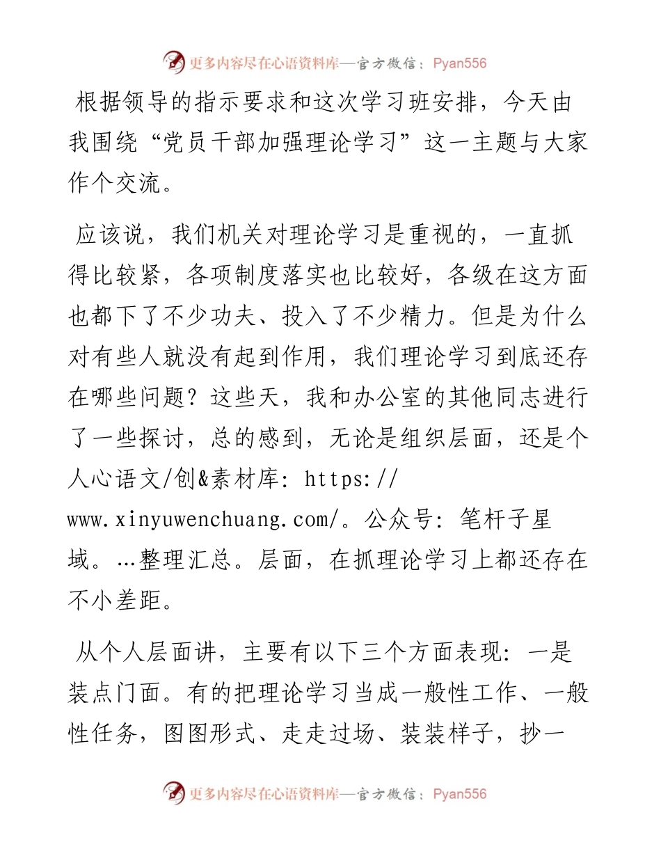 在区委统战部机关党课上的讲话.docx_第1页