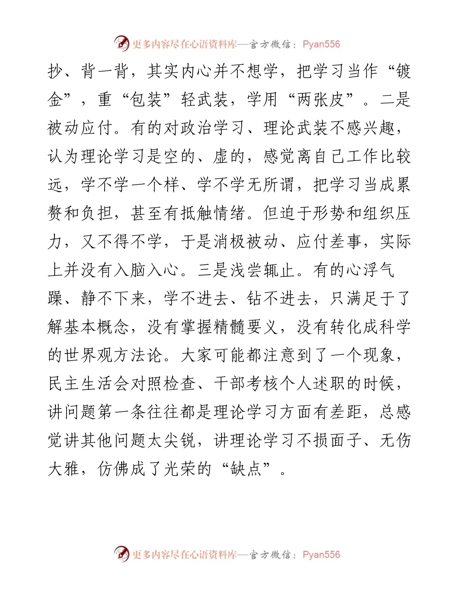 在区委统战部机关党课上的讲话.docx_第2页