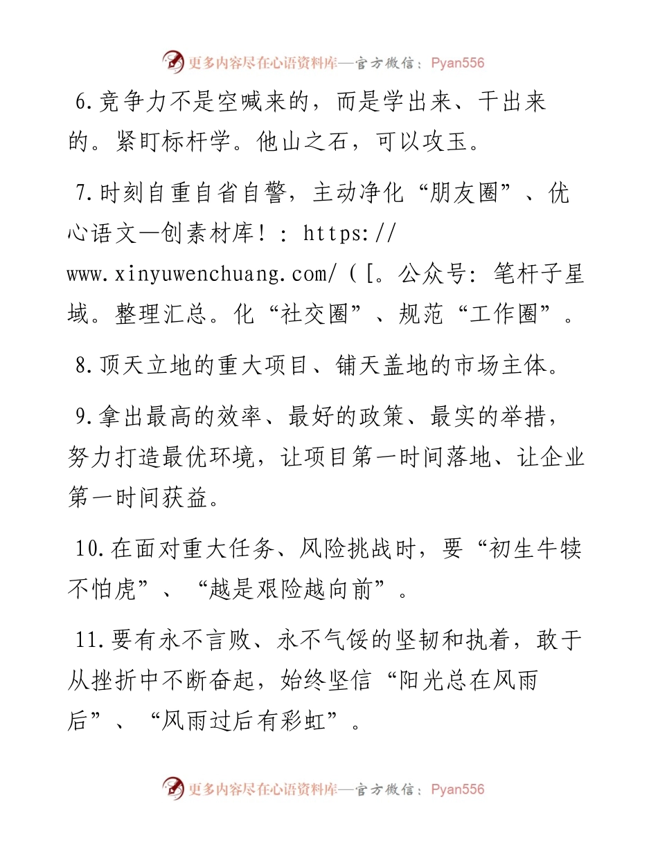 天天金句精选（5月25日）.docx_第2页