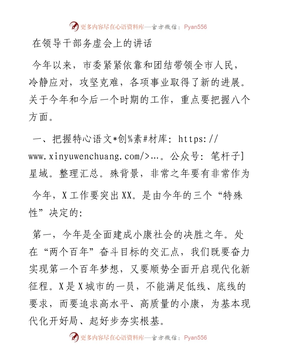 在领导干部务虚会上的讲话.docx_第1页
