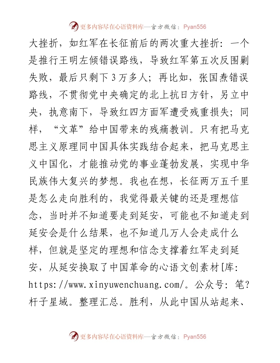 学习党史、新中国史专题党课.docx_第2页