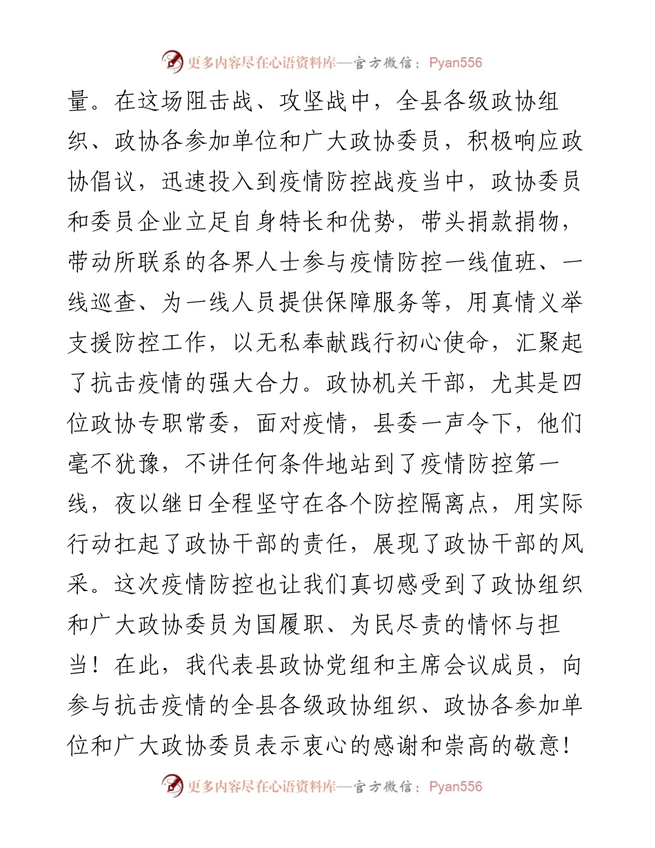 在县政协第十五届委员会常务委员会第一次会议上的讲话.docx_第2页