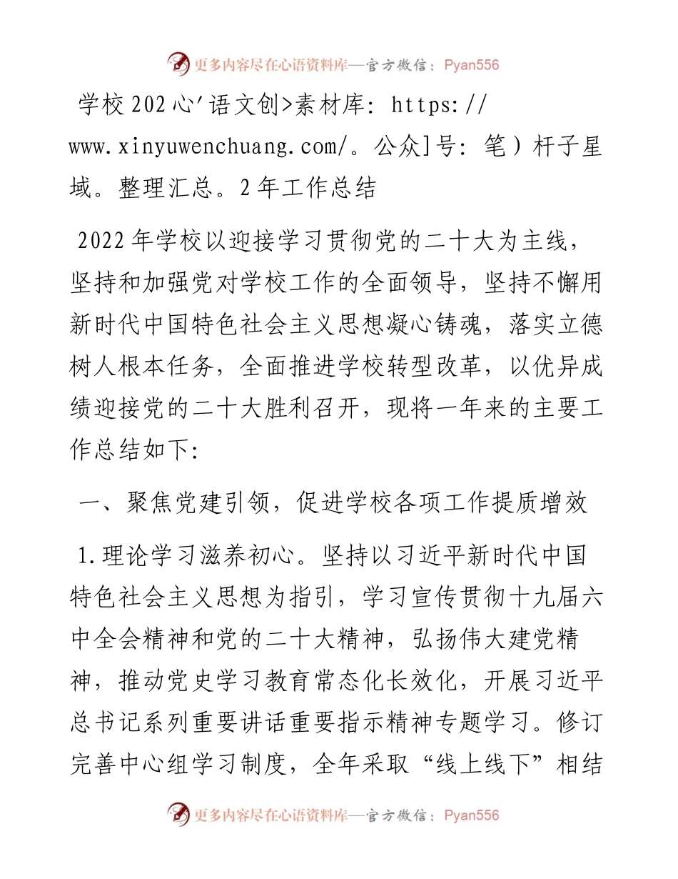 学校工作总结.docx_第1页