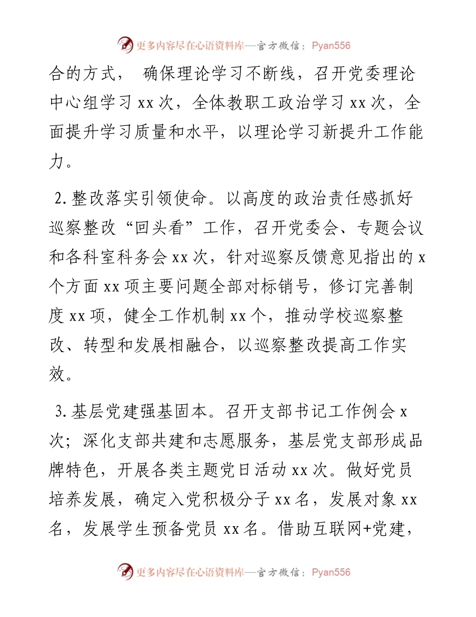 学校工作总结.docx_第2页