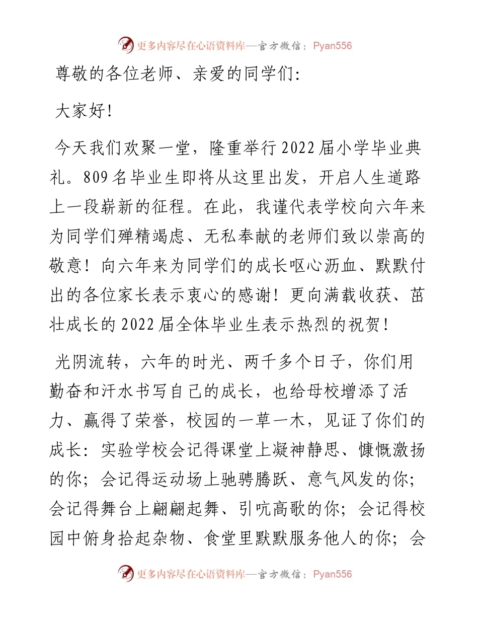 实验学校校长在届小学毕业典礼上的致辞.docx_第1页