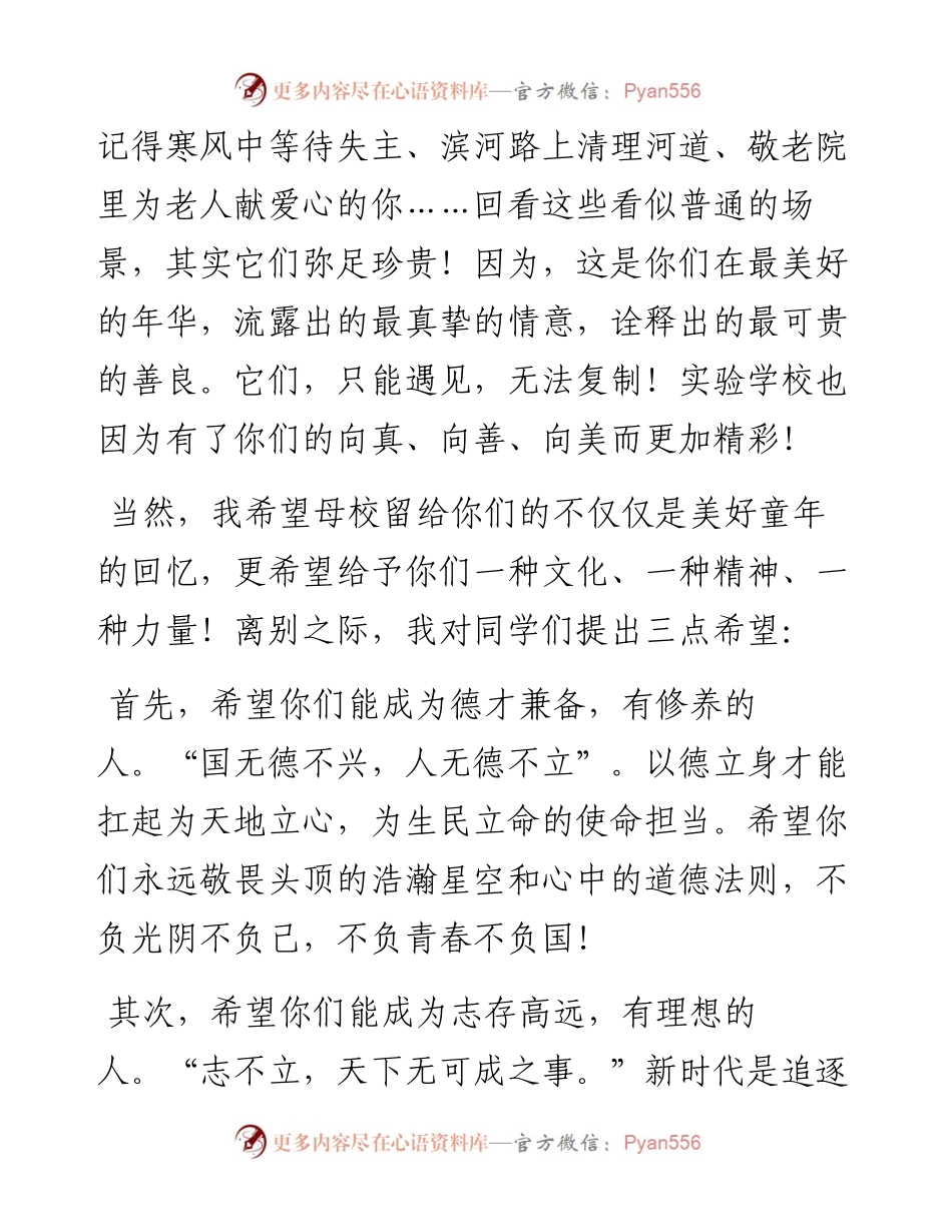 实验学校校长在届小学毕业典礼上的致辞.docx_第2页