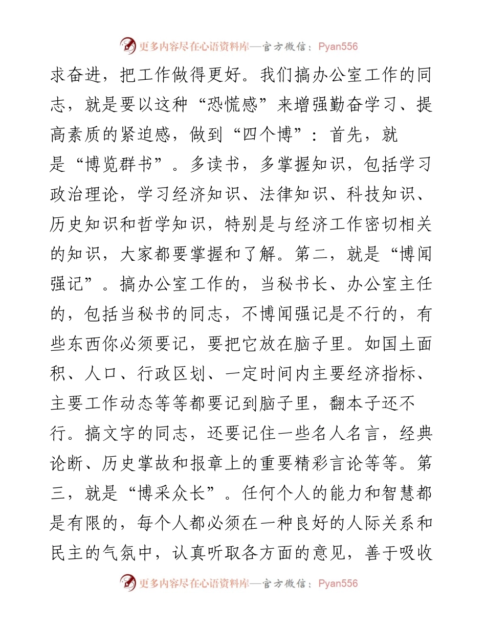在市政府办公室干部职工会议上的讲话.docx_第2页