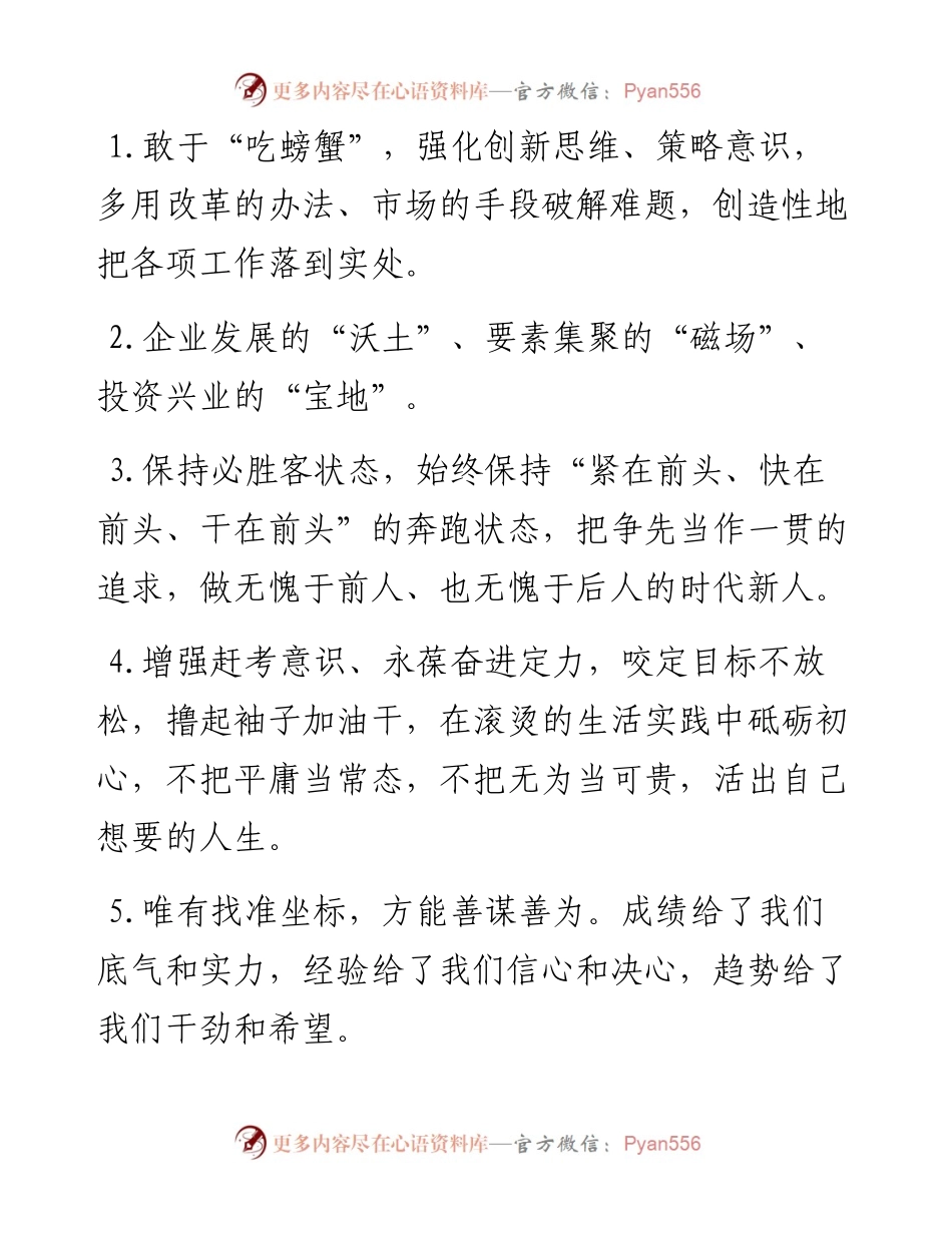 天天金句精选（7月26日）.docx_第1页