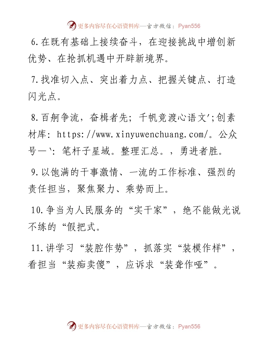 天天金句精选（7月26日）.docx_第2页