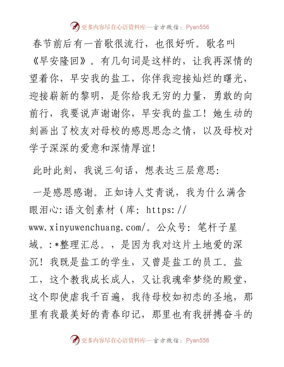 在校友会换届大会上的讲话.docx_第2页