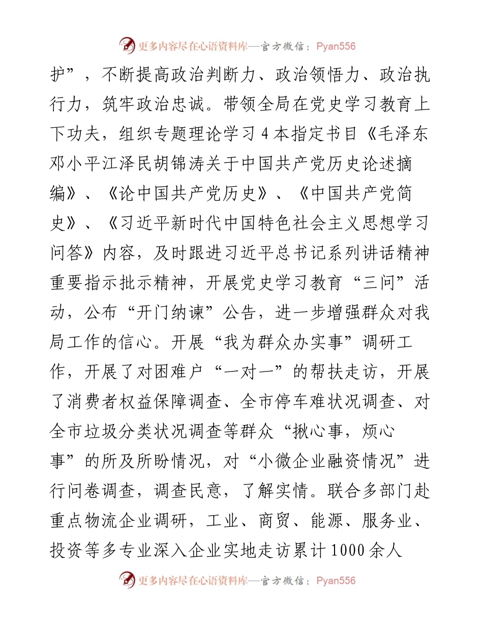 市XX局党支部 上半年党建工作总结.docx_第2页