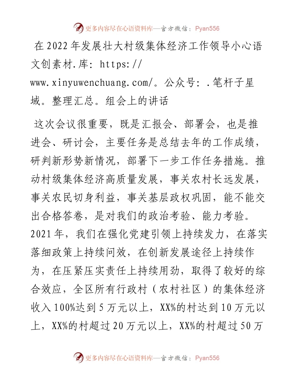 在发展壮大村级集体经济工作领导小组会上的讲话.docx_第1页
