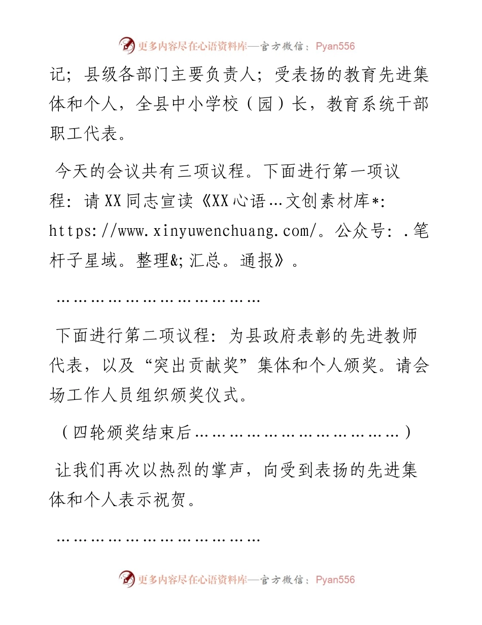 在庆祝第X个教师节暨表彰大会上的主持词.docx_第2页