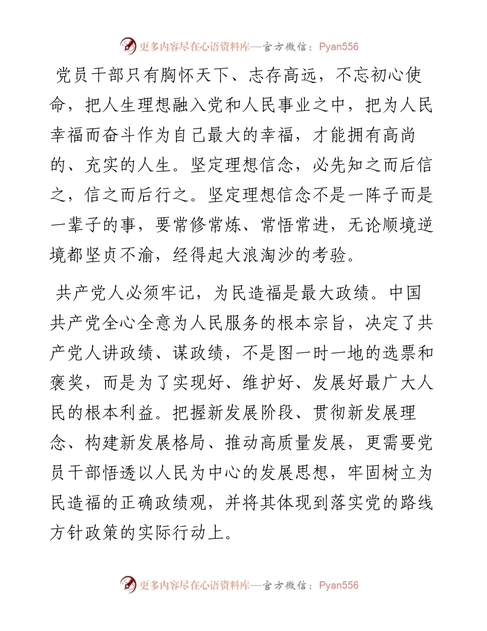学习贯彻X春季中青年干部培训班开班式上重要讲话的心得体会.docx_第2页