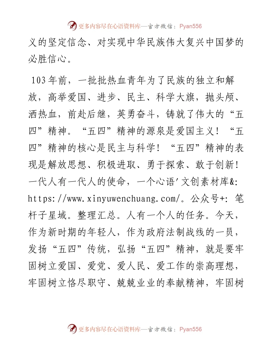 在纪念“五四”青年节青年党员干部职工座谈会上的讲话.docx_第2页