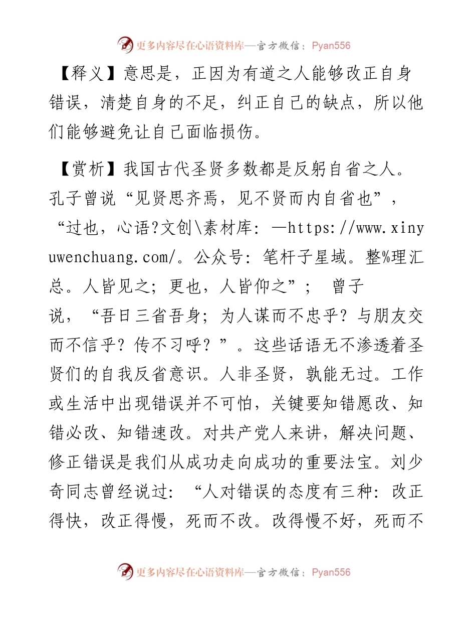 夫唯病病，是以不病.docx_第2页