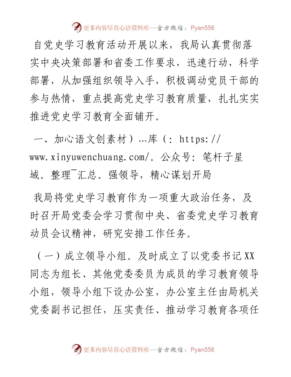 局党史学习教育阶段情况总结汇报.docx_第1页